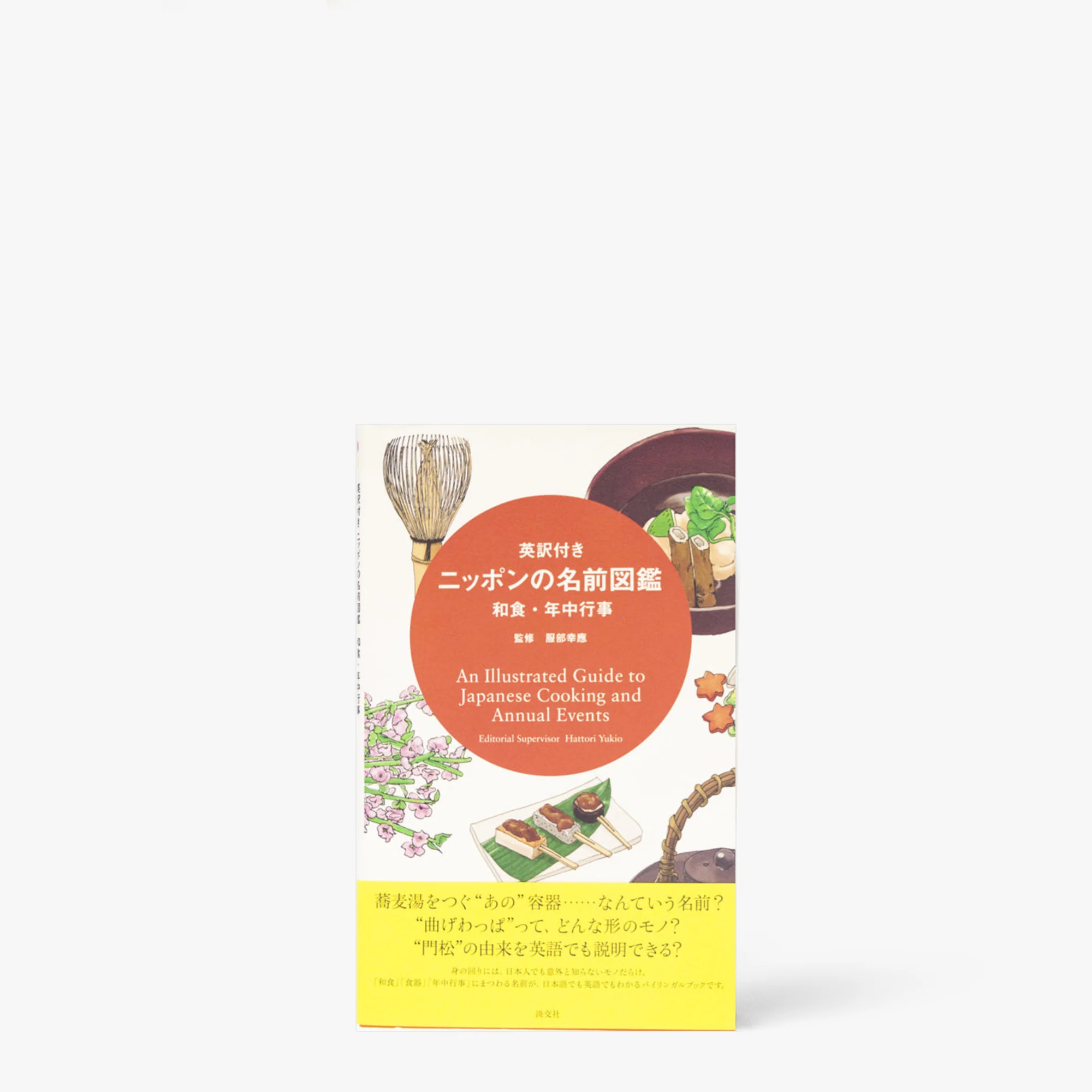 Livre An Illustrated Guide to Japanese Cooking and Annual Events - Blingue anglais et japonais ⋅ Tankosha