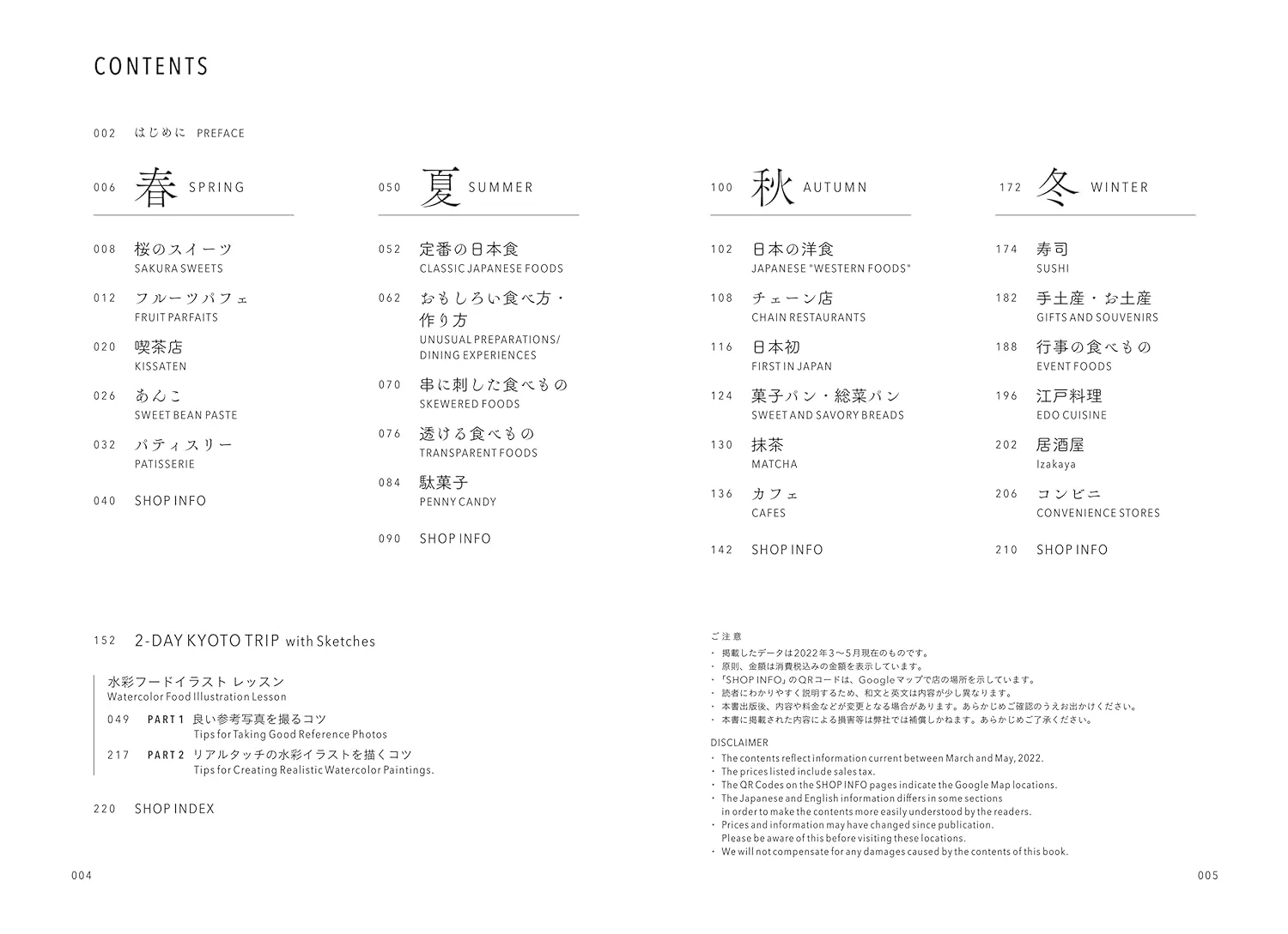 Livre The Wonderful & Delicious In Japan - Bilingue anglais et japonais ⋅ Asahi Shinbun Edition - Image 3