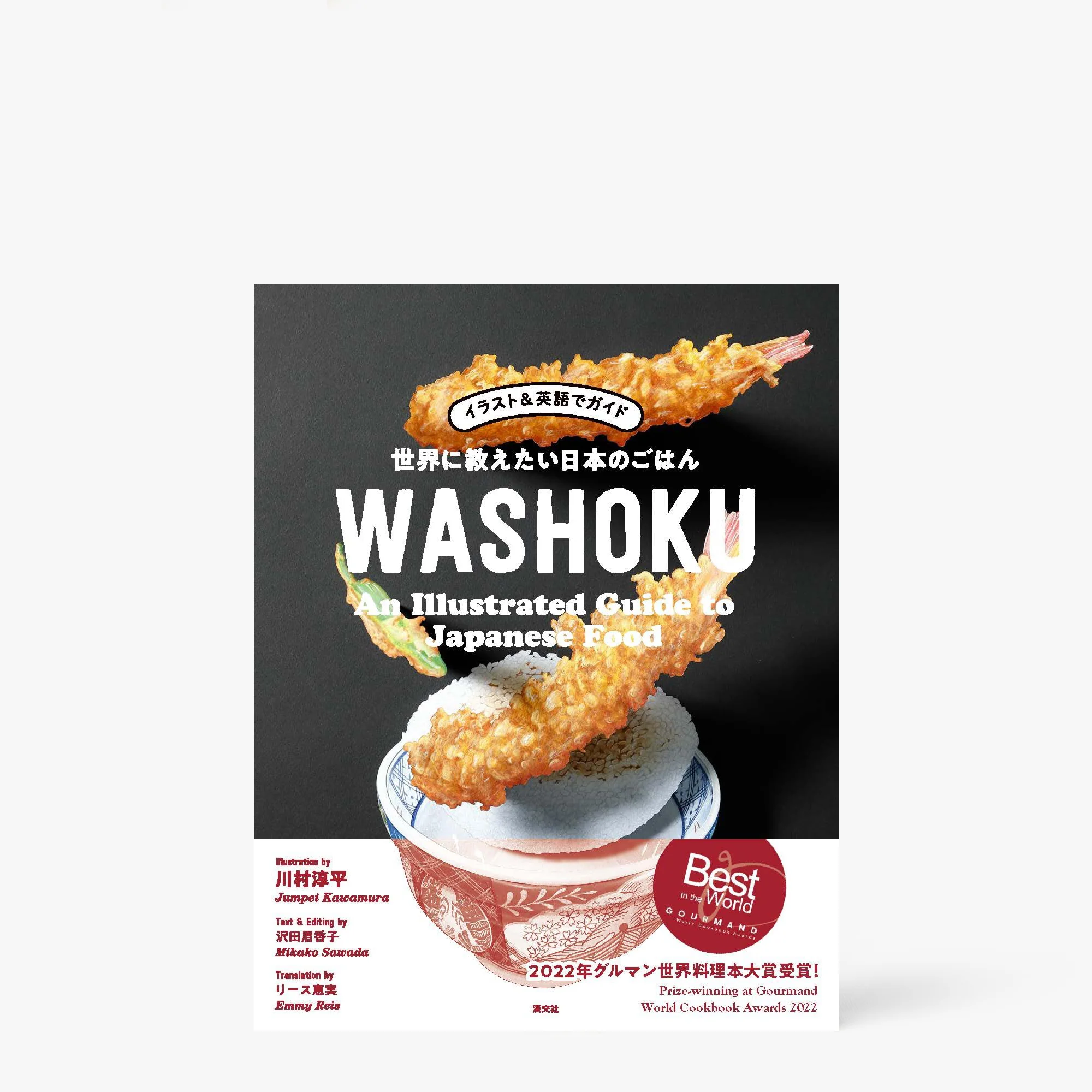 Livre Washoku An illustrated Guide to Japanese Food -  Blingue anglais et japonais ⋅ Tankosha