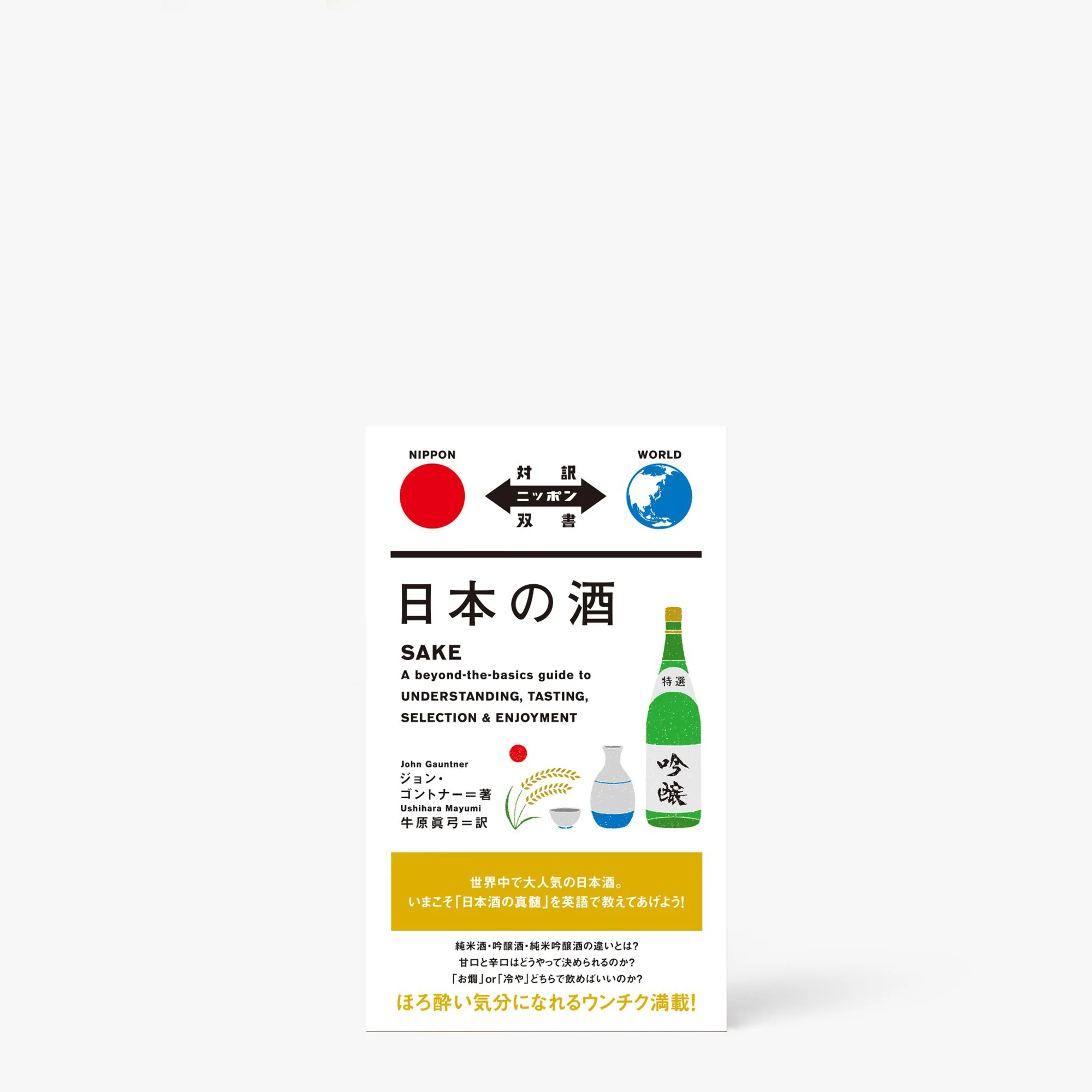 Sake a beyond-the-basics guide to understanding, tasting, selection & enjoyment ⋅ Nippan IPS